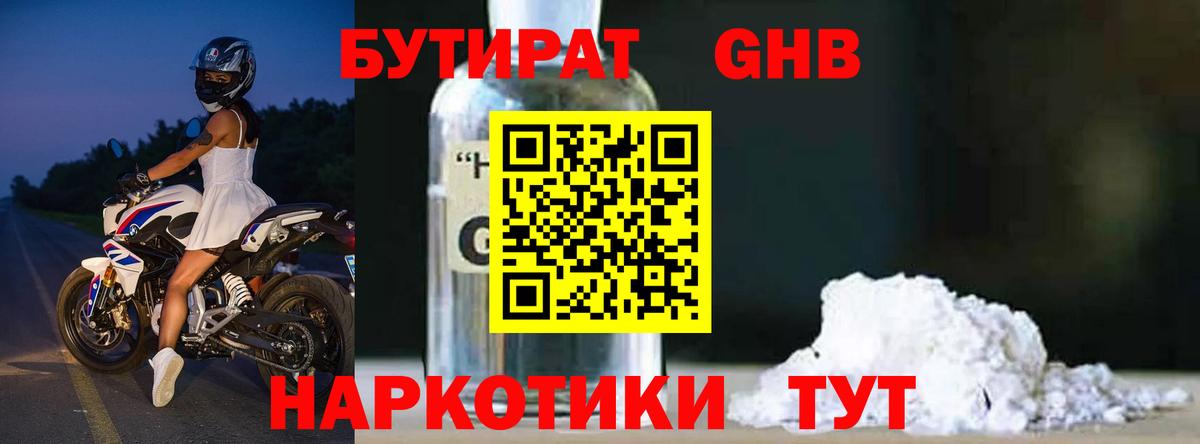 БУТИРАТ  Вход с VPN  Ефремов  Бутират GHB 