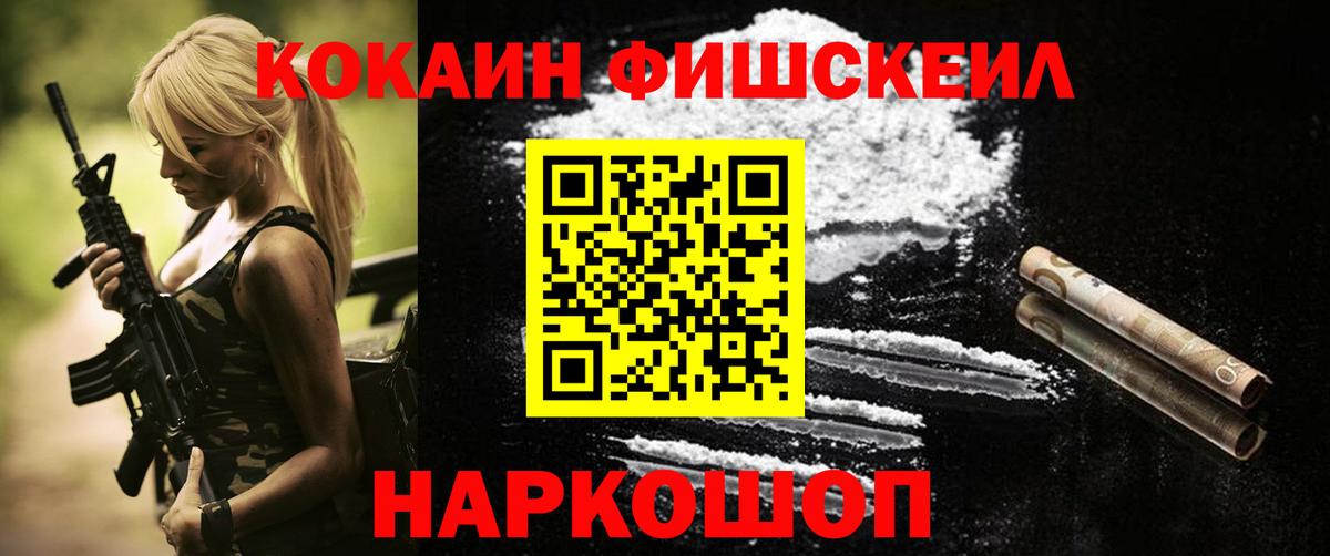 Кокаин Fish Scale Ефремов