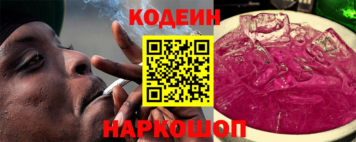 Кодеин напиток Lean (лин) Ефремов