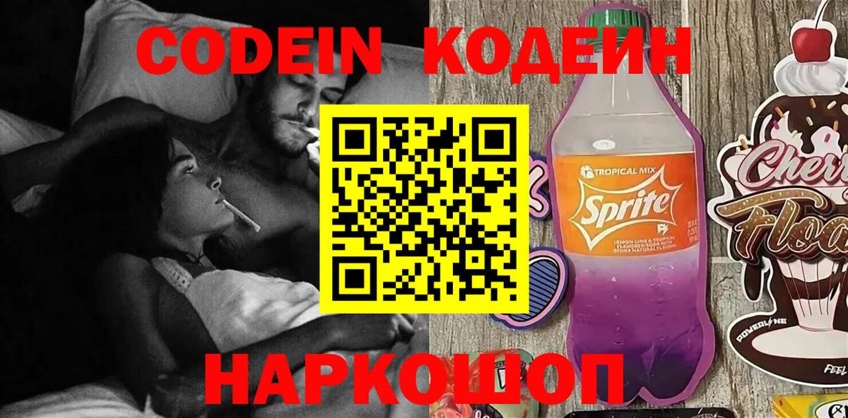 Кодеиновый сироп Lean Purple Drank  Codein Purple Drank  Вход с VPN  Ефремов 