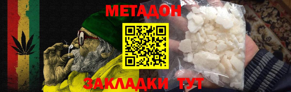 МЕТАДОН methadone  Вход с VPN  Ефремов 